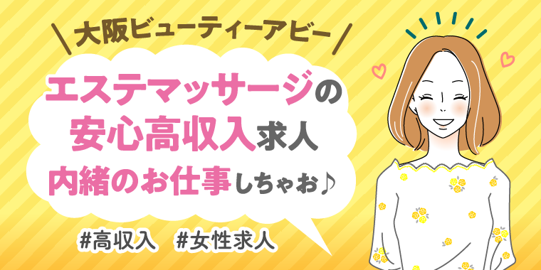 ソフトサービスの安心高収入求人内緒のお仕事しちゃお
