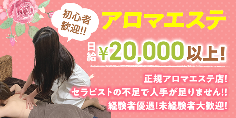 アロマエステ