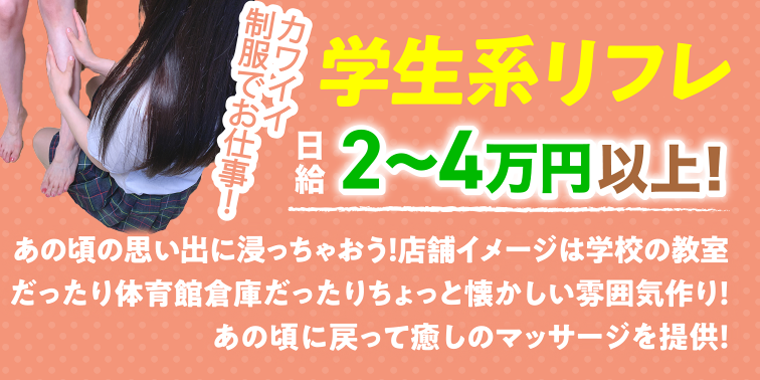 学生系リフレ