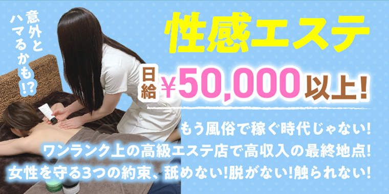 性感エステ